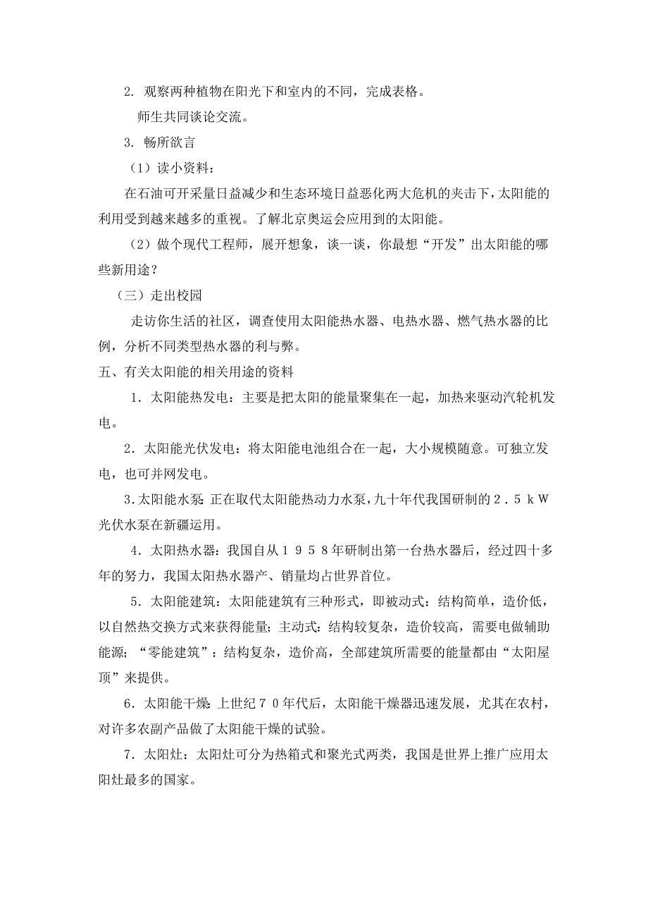 山东省义务教育必修地方课程小学四年级上册《环境教育》教案　全册精品_第2页