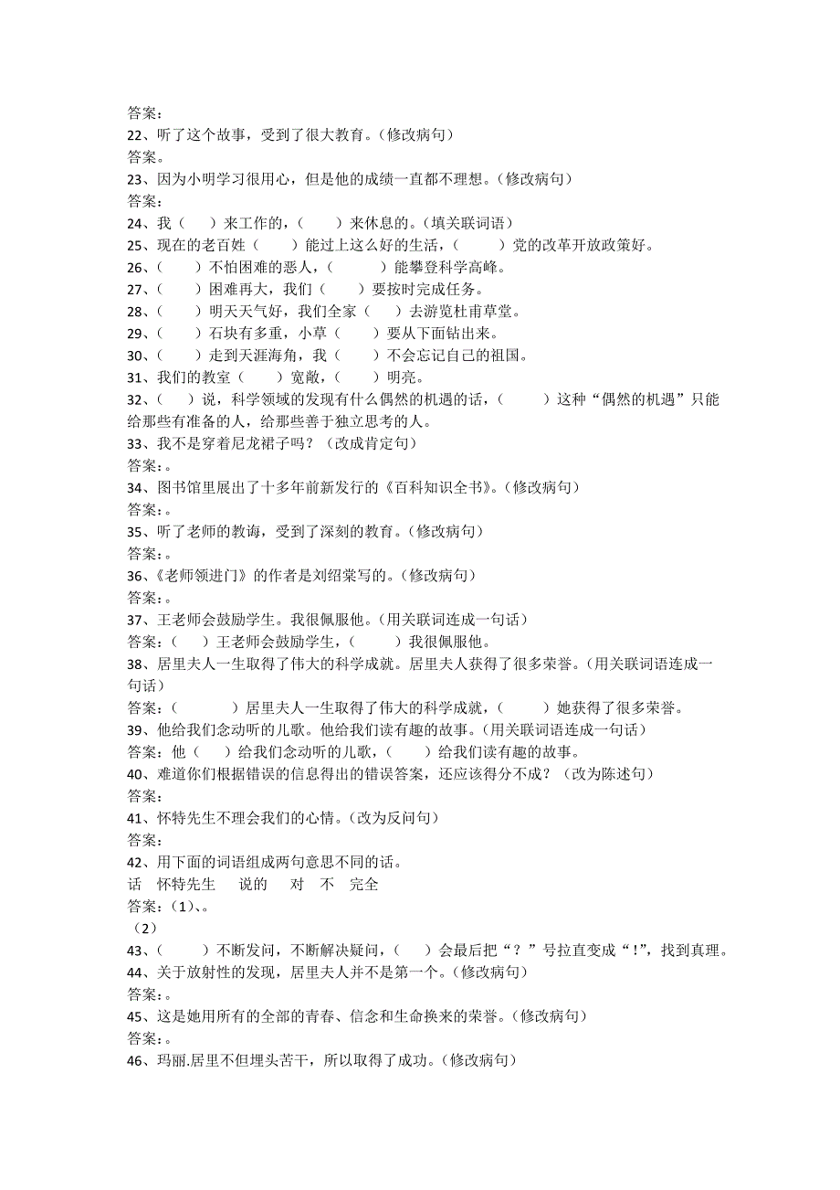 小学六年级下册语文按要求写句子专题训练及答案_第2页