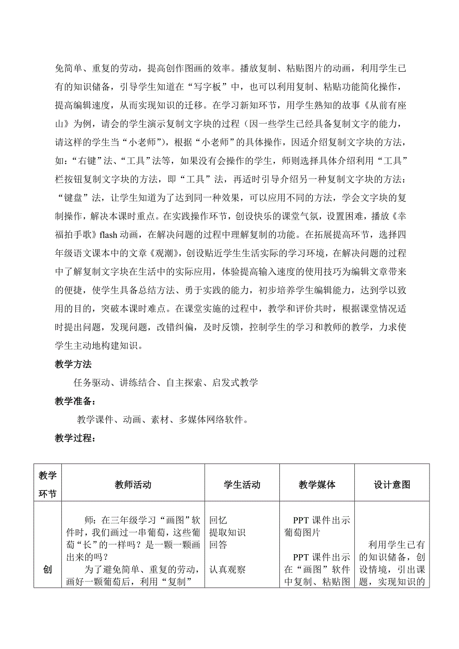 文字块的复制教学设计_第2页