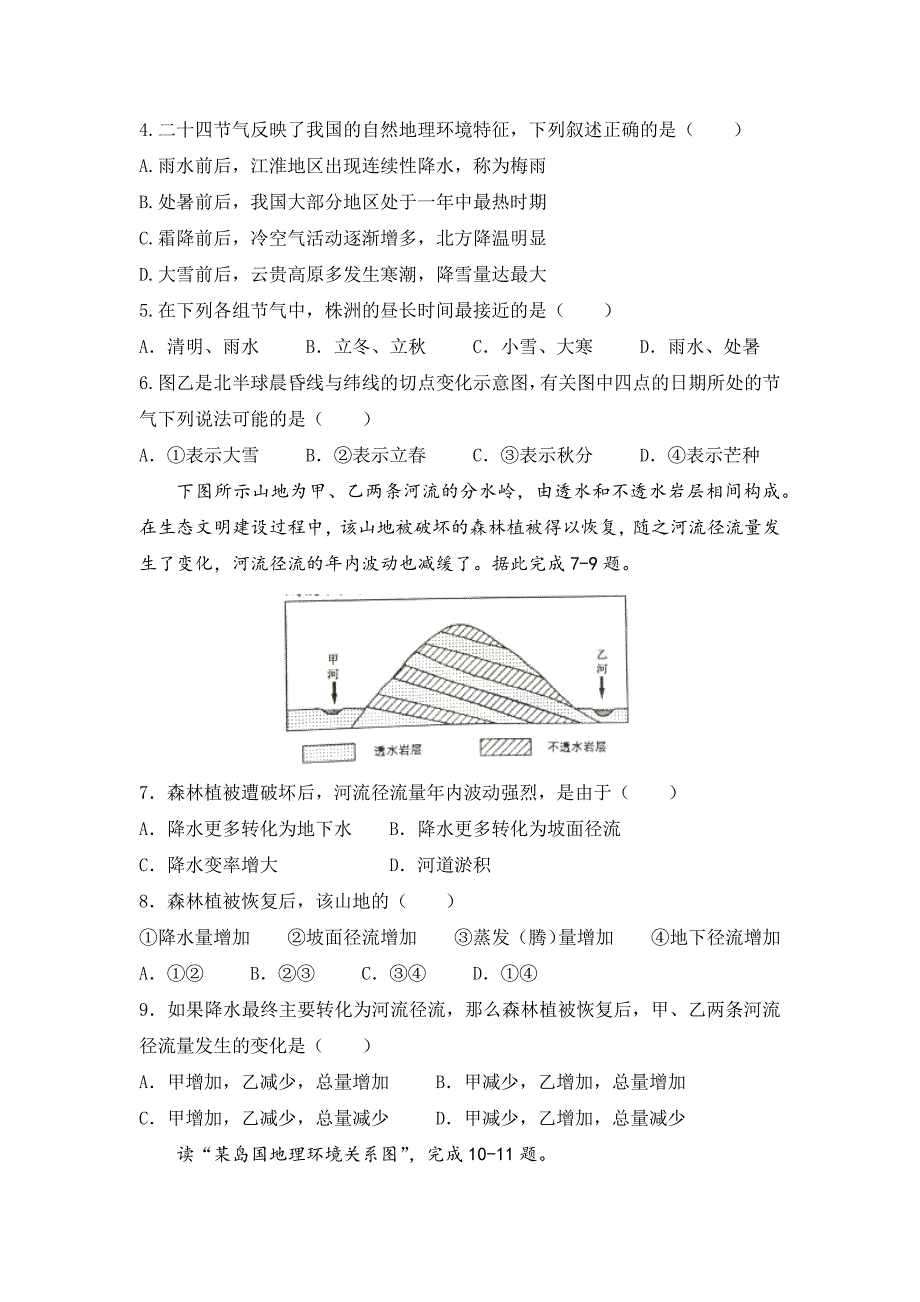 湖南省株洲市2017届高三上学期教学质量检测(一)地理试题.doc_第2页