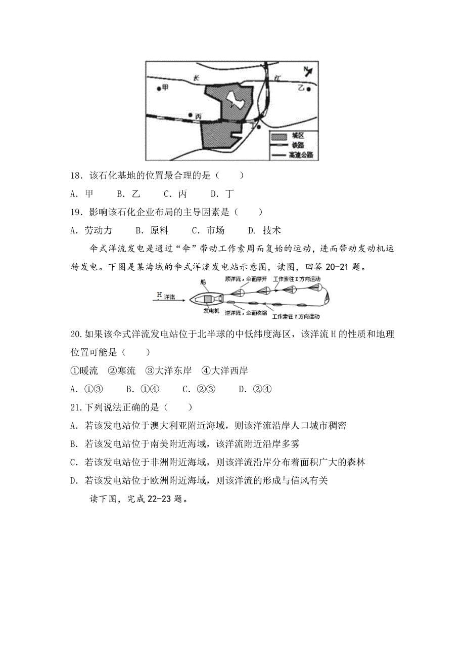 湖南省株洲市2017届高三上学期教学质量检测(一)地理试题.doc_第5页