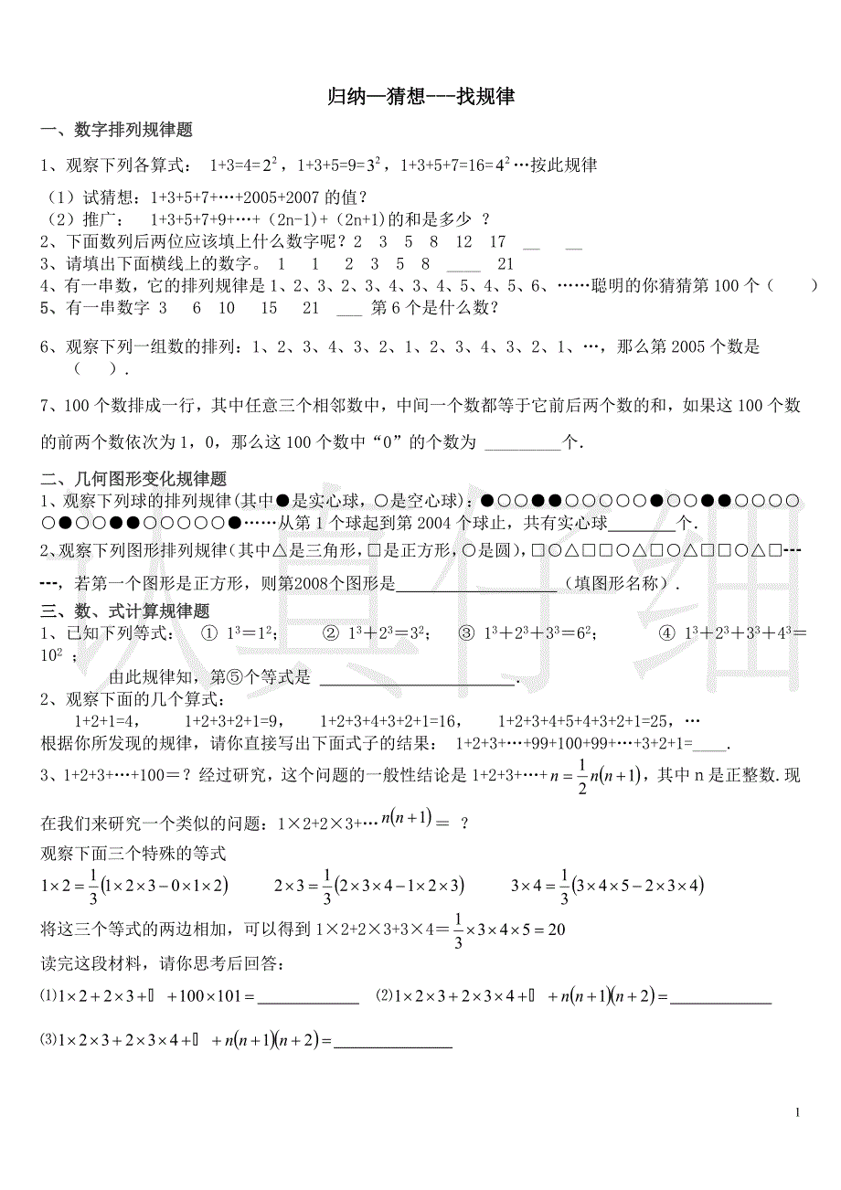 七年级上数学找规律题专题_第1页