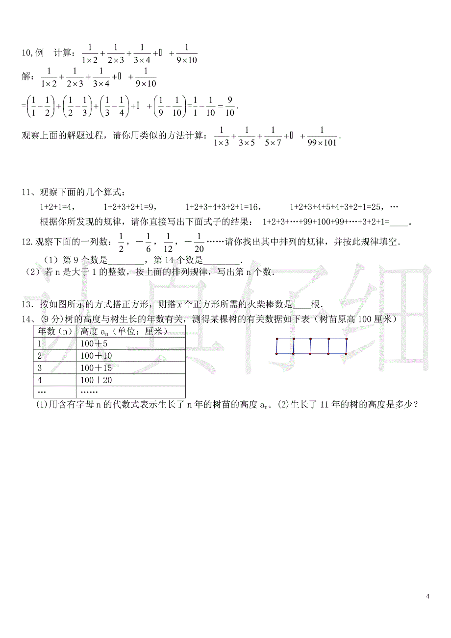 七年级上数学找规律题专题_第4页