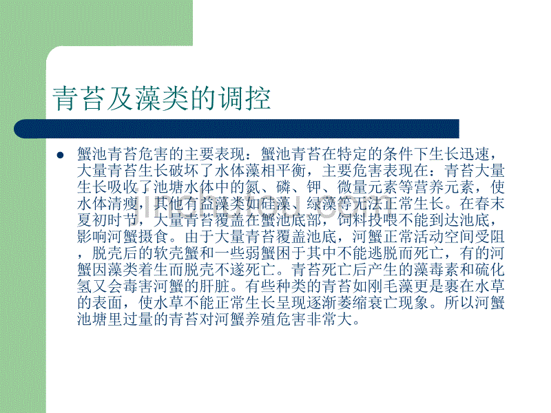 江苏蟹类养殖讲座_第4页