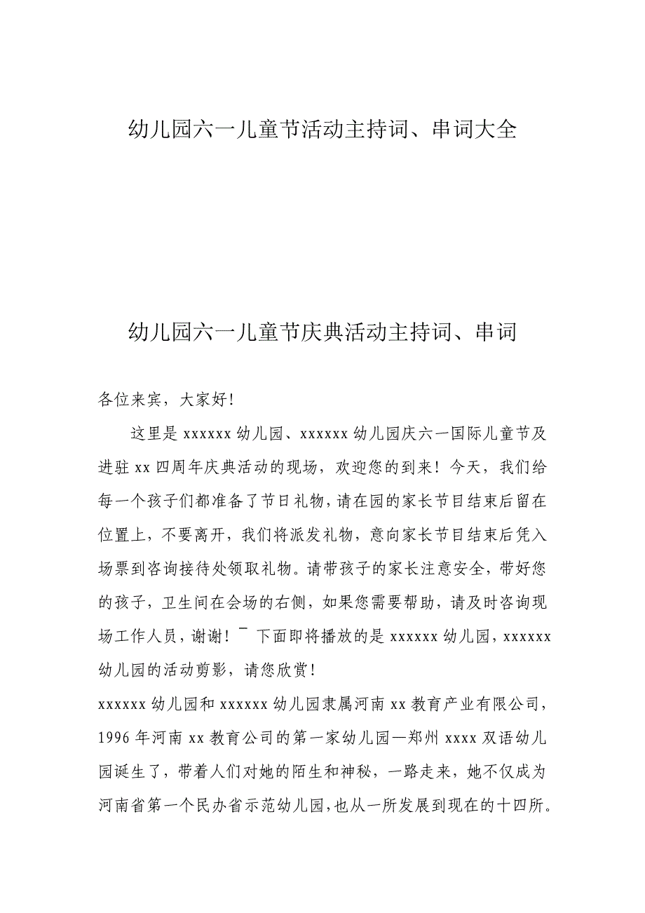 宝典幼儿园六一儿童节活动主持词、串词大全_第1页