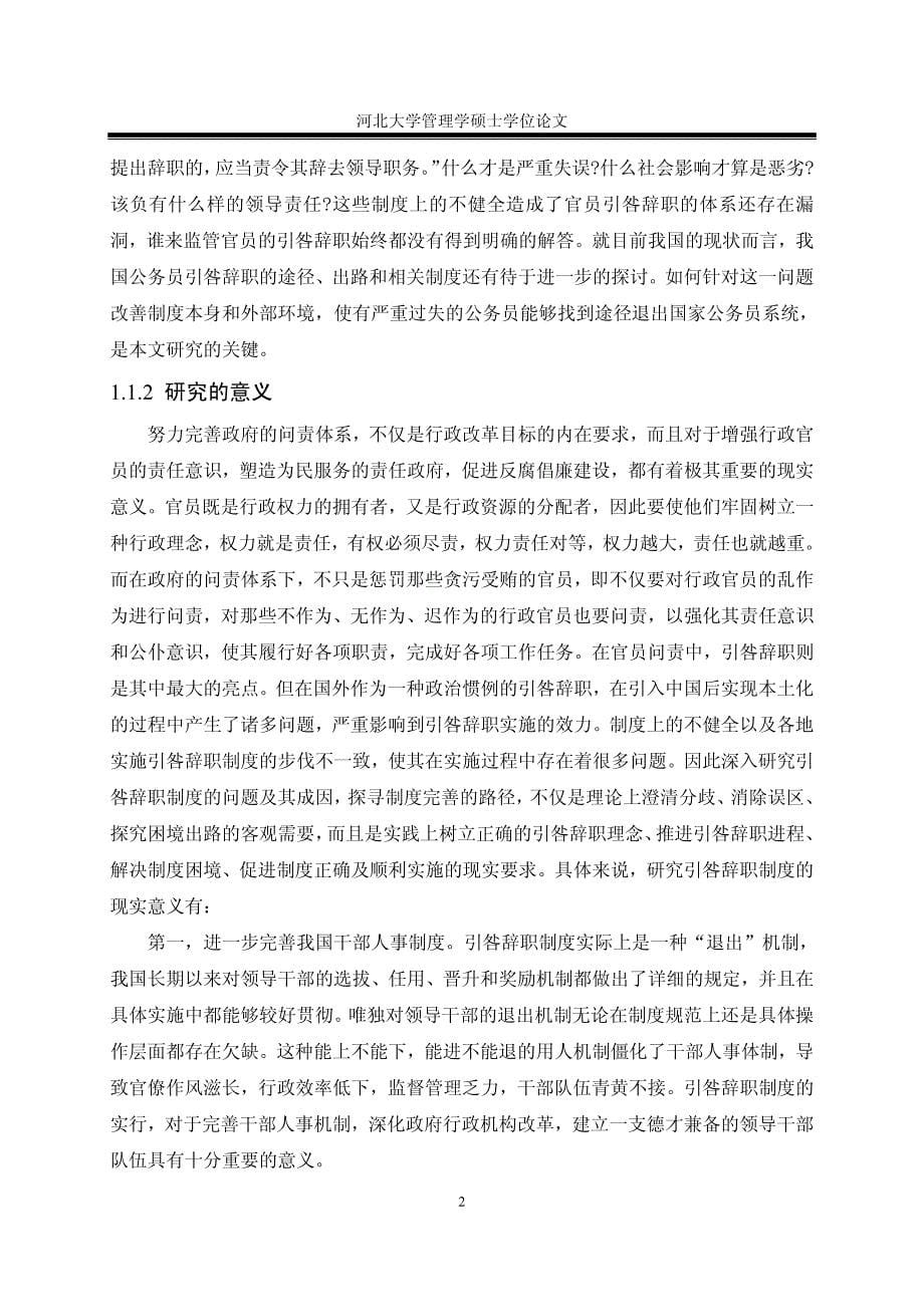 关于领导干部引咎辞职制度研究_第5页