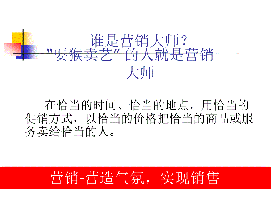 冠军之道-解读非常小器文化营销密码_第3页