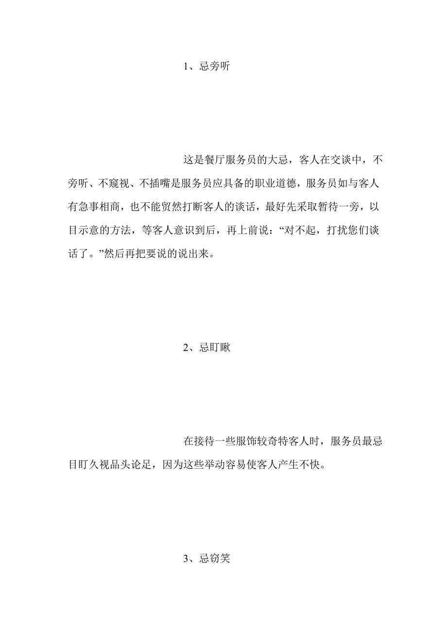 《餐饮》服务礼仪，餐饮服务的禁忌和各国风俗_第2页