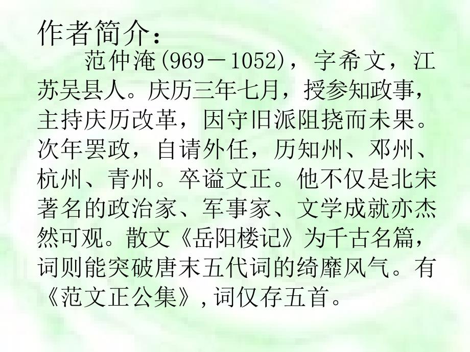 九年级语文渔家傲_图文_第2页