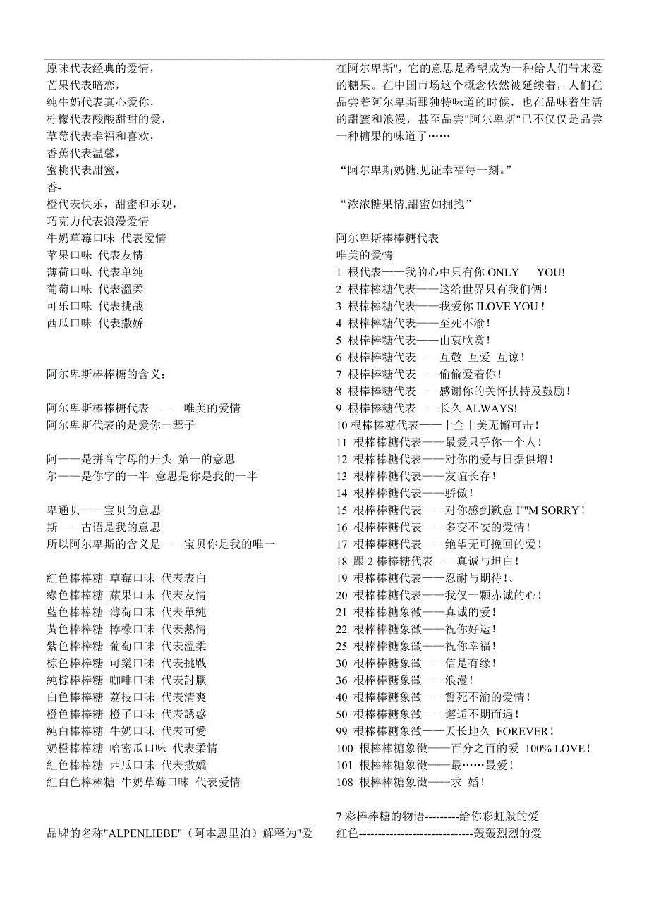 原味代表经典的爱情_第1页