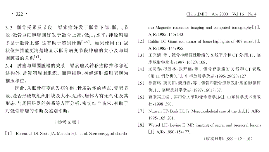 骶骨肿瘤的CT影像表现_第3页