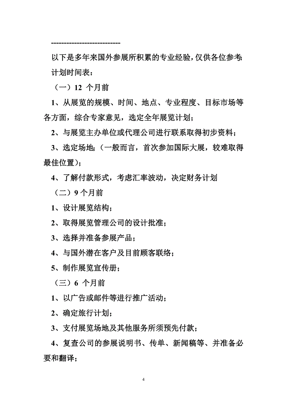 参加展会准备工作清单 参加展会前须做足准备工作_第4页