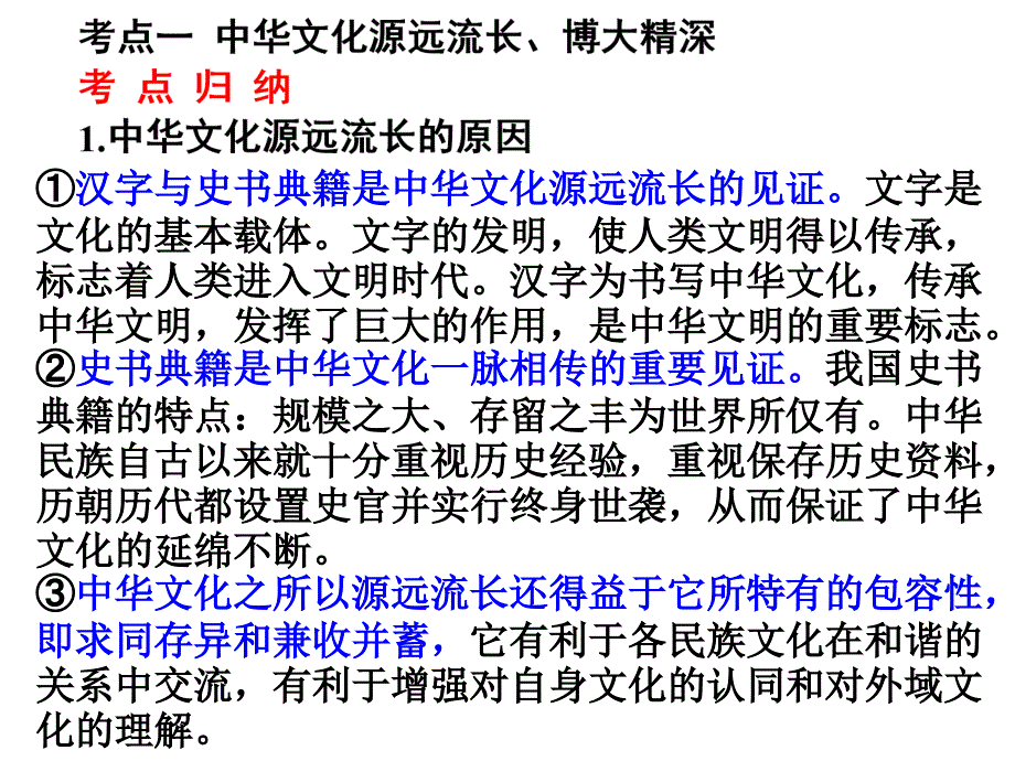 【2018年整理】3.6我们的中华文化(用)_第4页