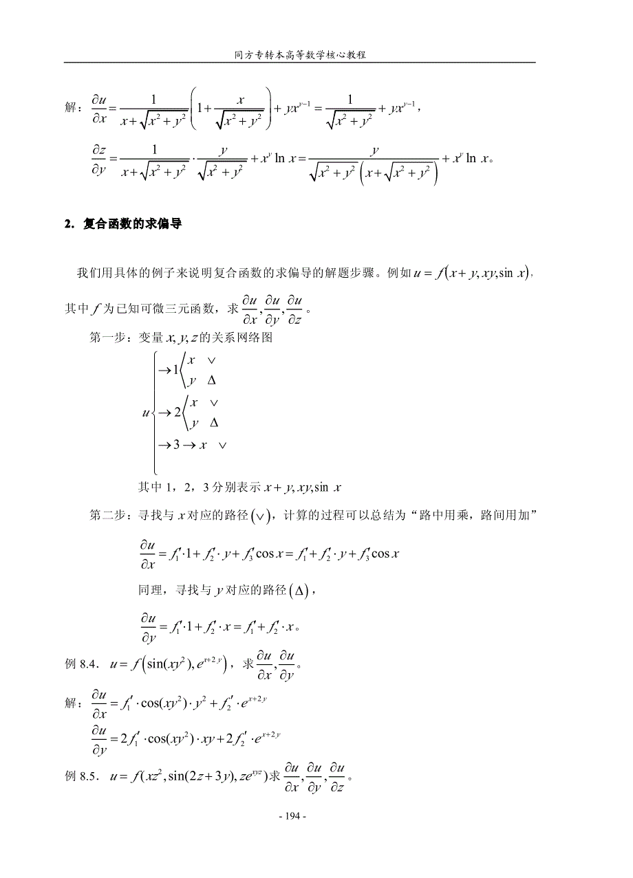 【2018年整理】8多元函数微积分_第2页