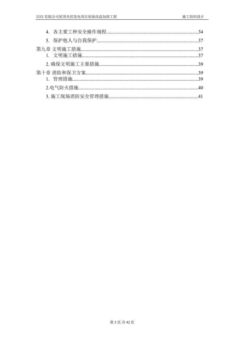 屋顶光伏发电项目钢结构厂房加固工程施工组织设计_第3页