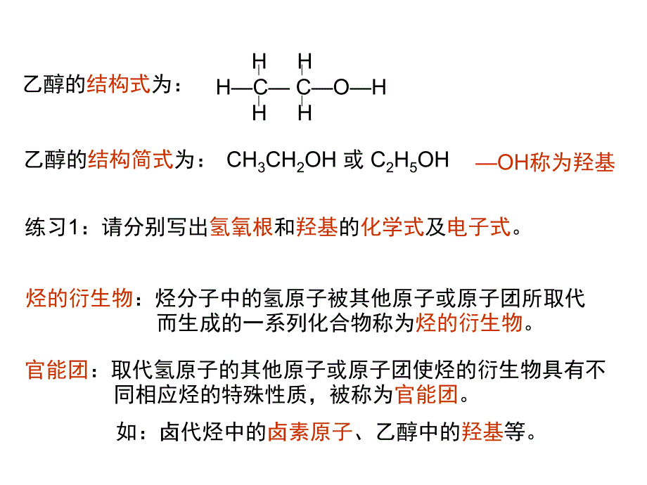 生活中两种常见的有机物1_图文_第3页