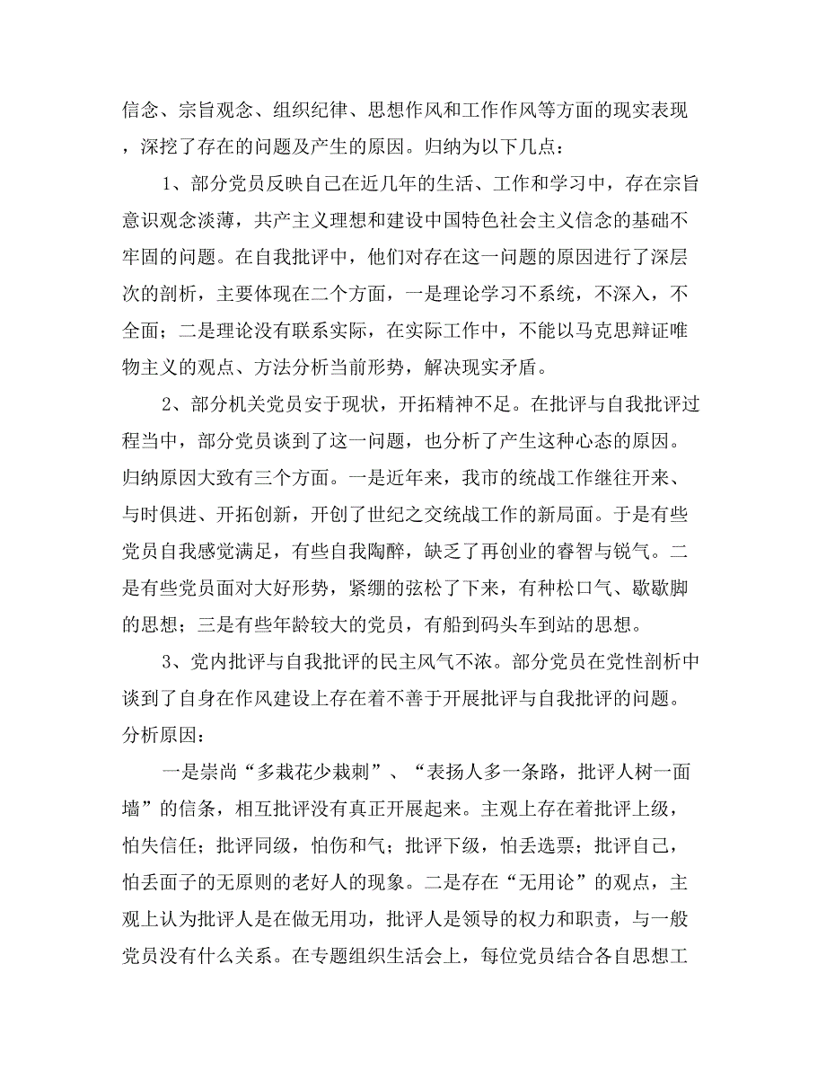 机关党支部民主评议党员情况通报_第2页