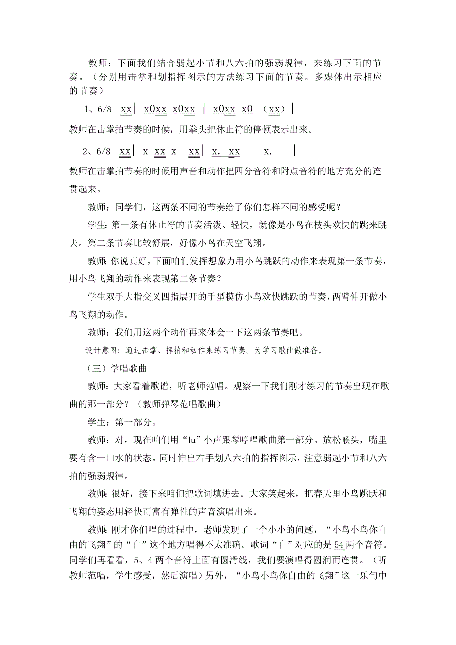 人音版小学音乐五年级下册《小鸟小鸟》课堂实录_第3页