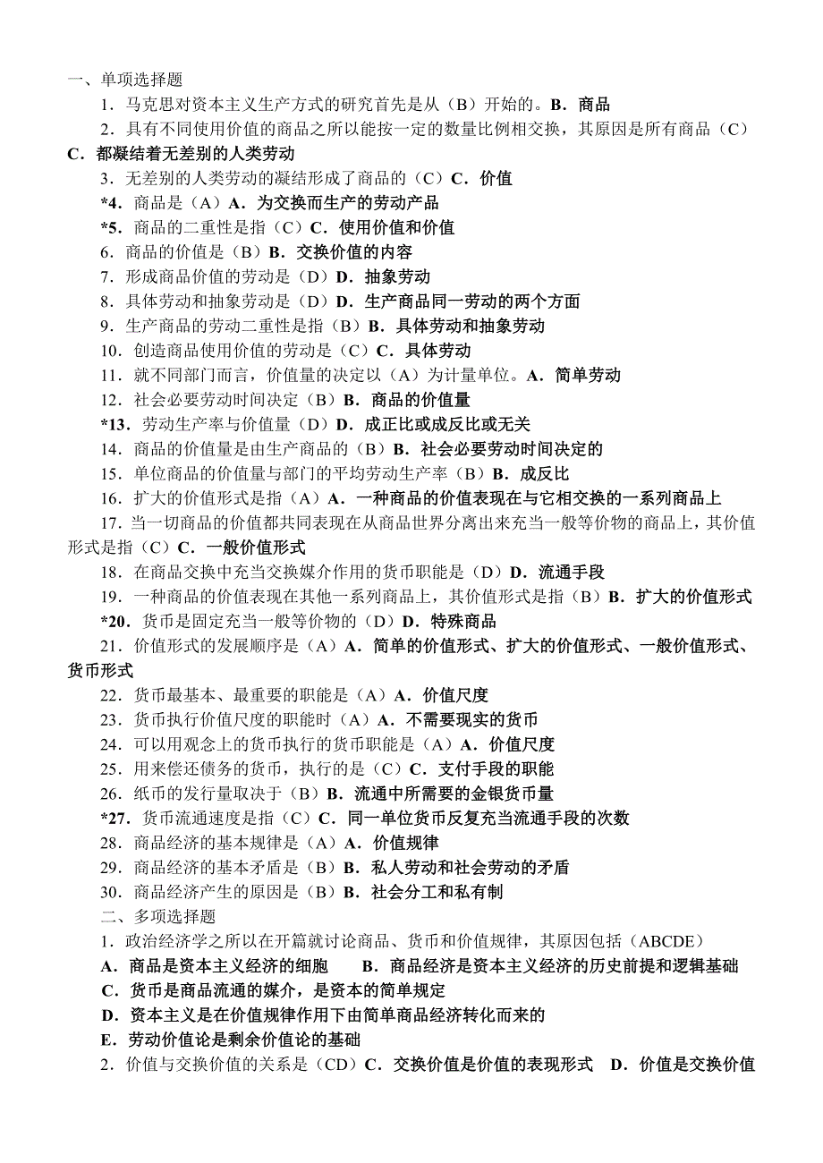 广播电视大学网络考试2016年6月《政治经济学》期末复习.doc_第2页