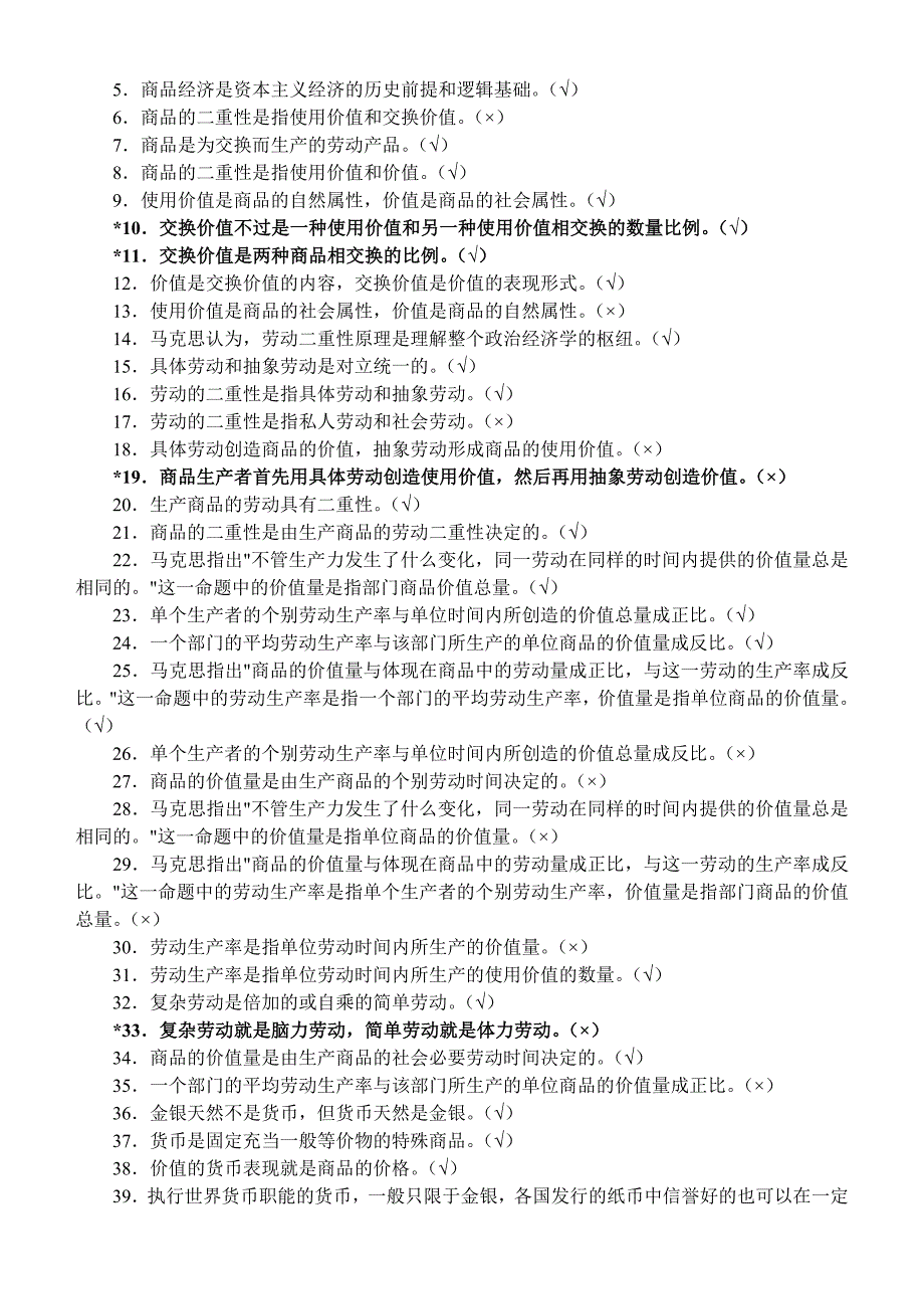 广播电视大学网络考试2016年6月《政治经济学》期末复习.doc_第4页