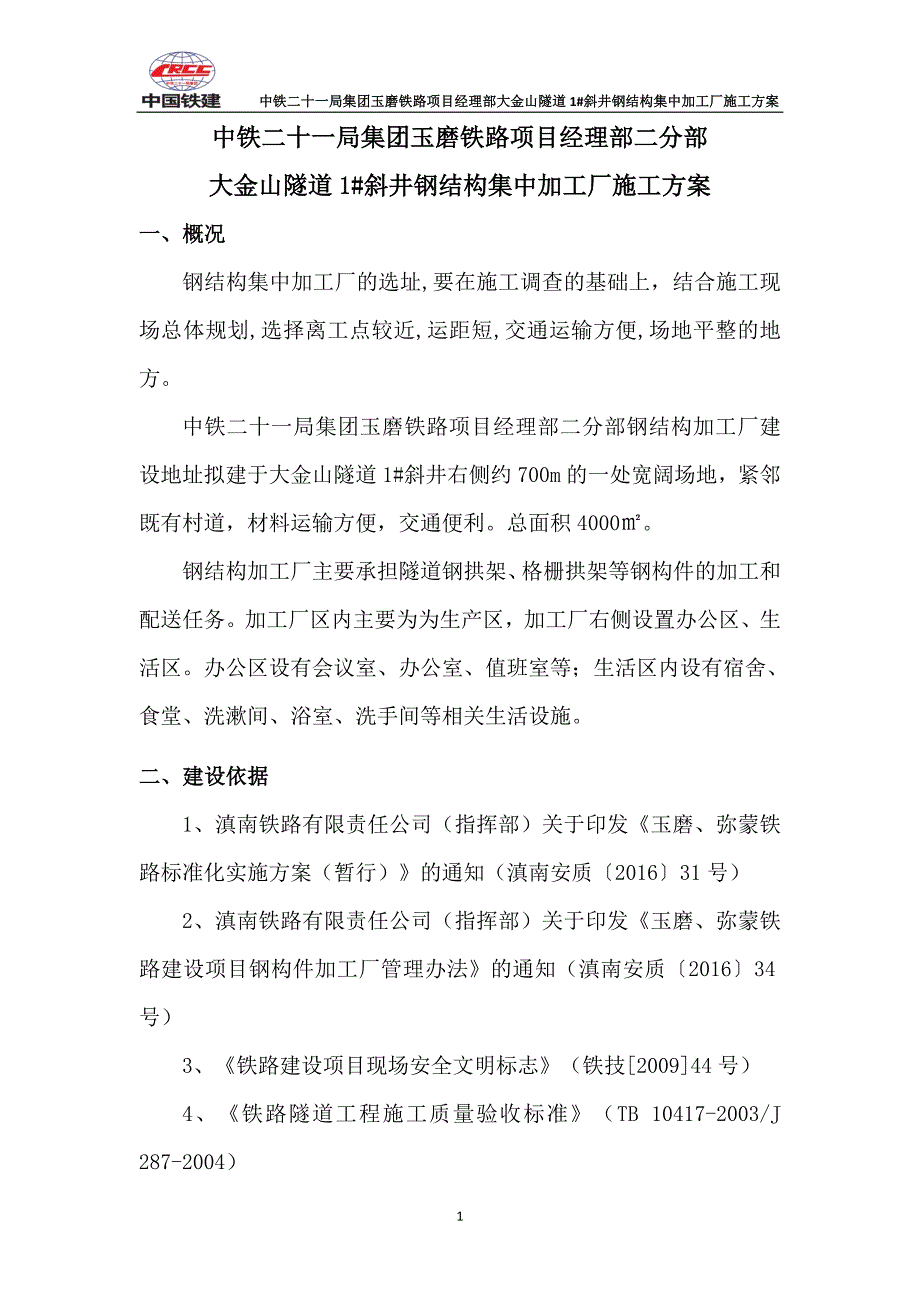 二分部钢结构加工厂终_第4页