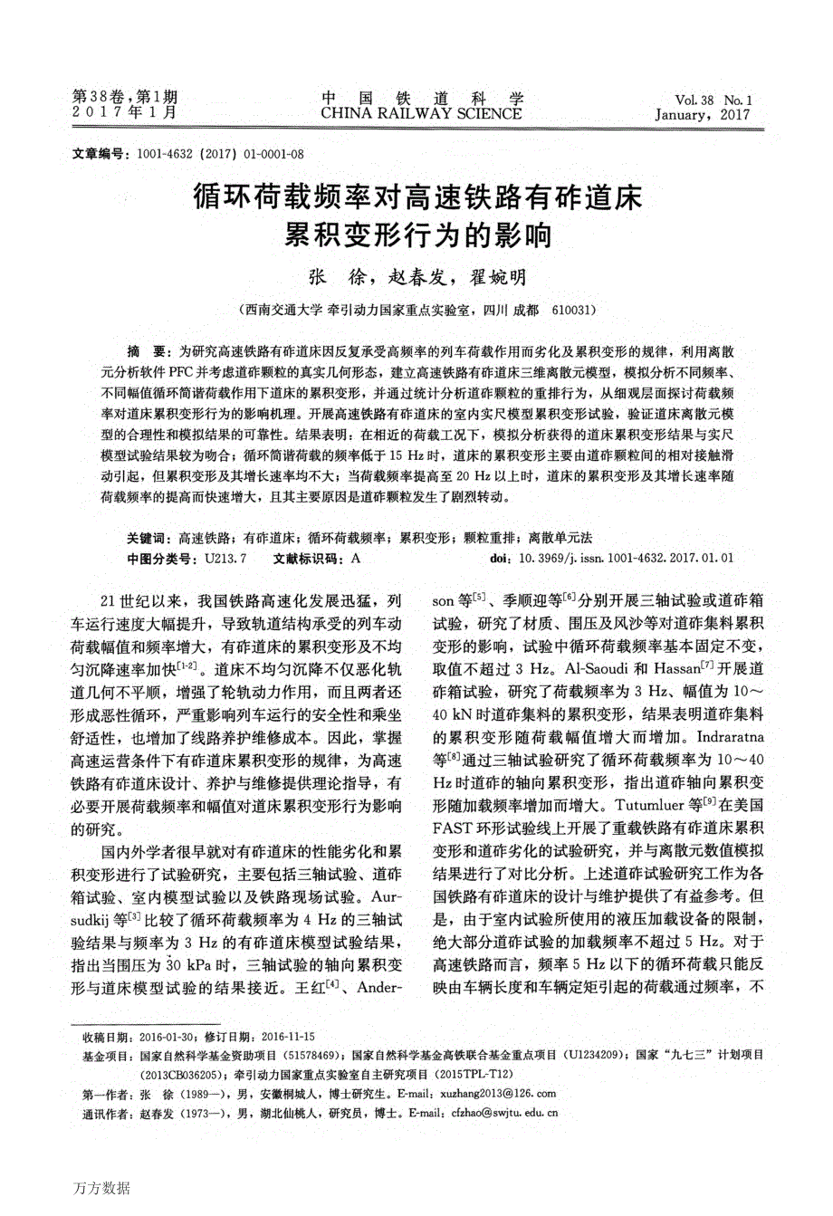 循环荷载频率对高速铁路有砟道床累积变形行为的影响_第1页