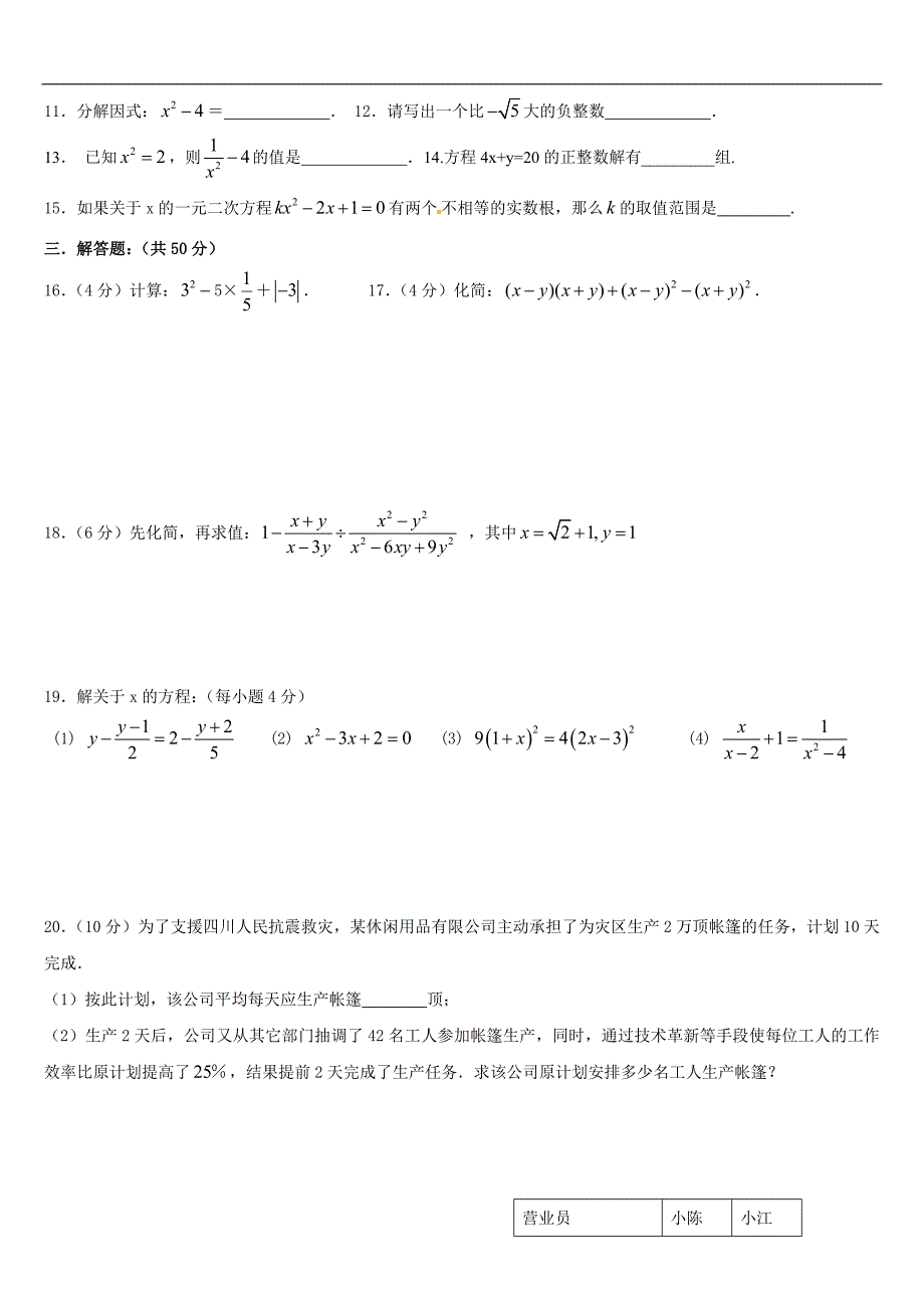 九年级数学第一轮复习《数与式、方程与不等式》过关测试题_第2页