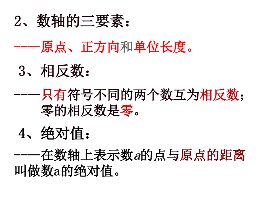 有理数复习课件_图文_第3页