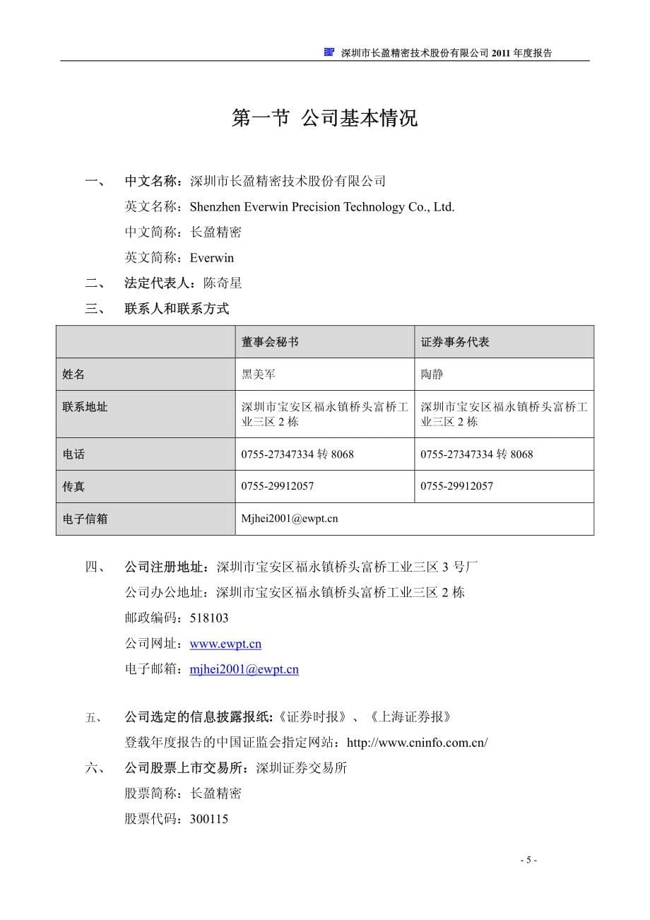 长盈精密：2011年年度报告_第5页