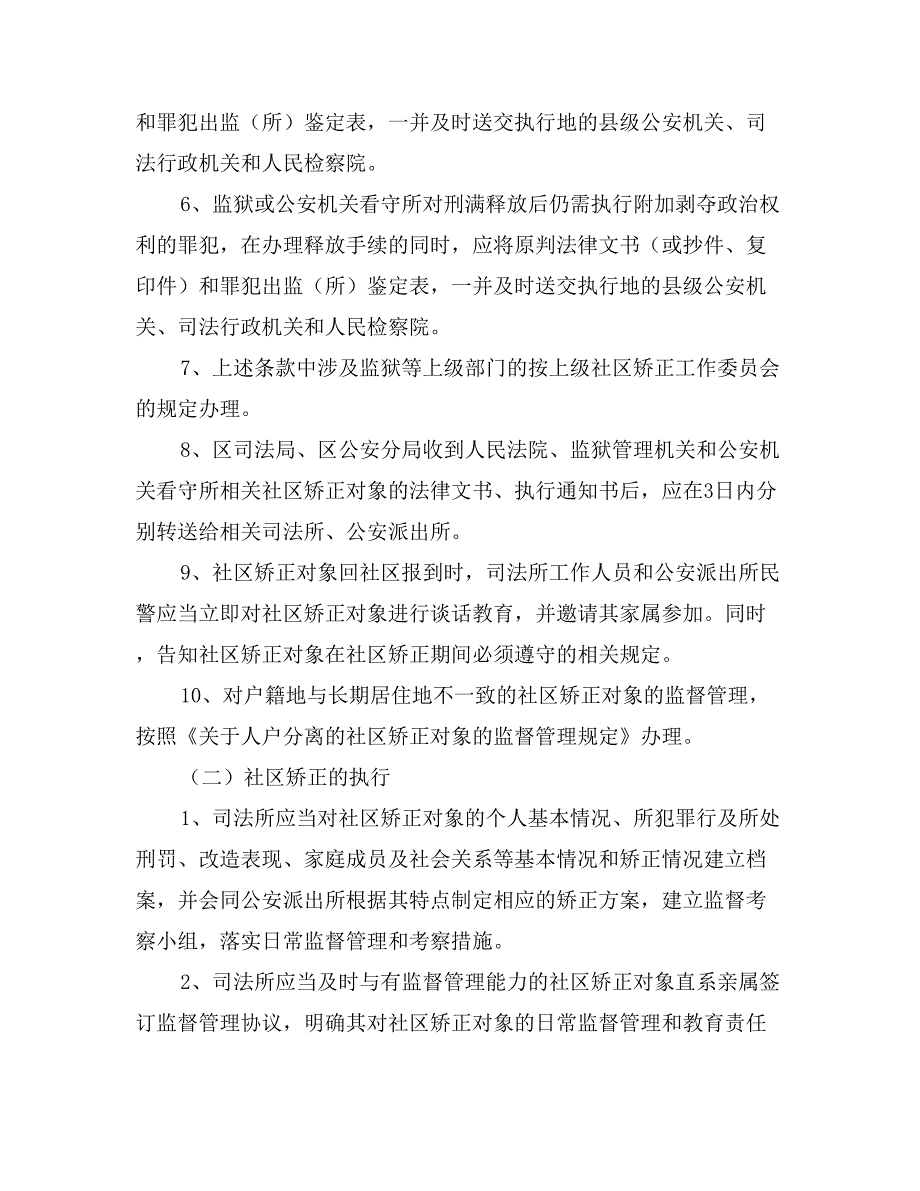 社区矫正试点工作实施_第3页