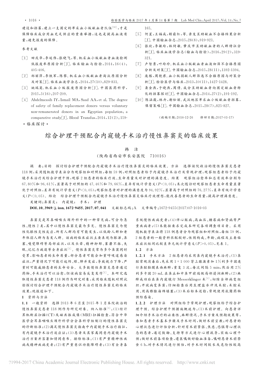 重庆市主城区单采血小板报废原因分析_第3页