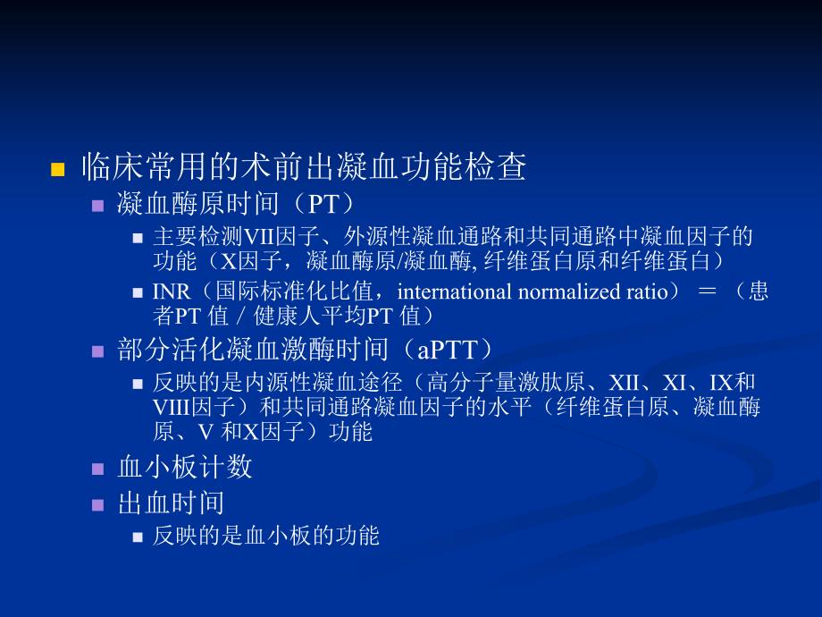 接受抗凝药物治疗的普外科病人围手术期处理_中山共识_第3页