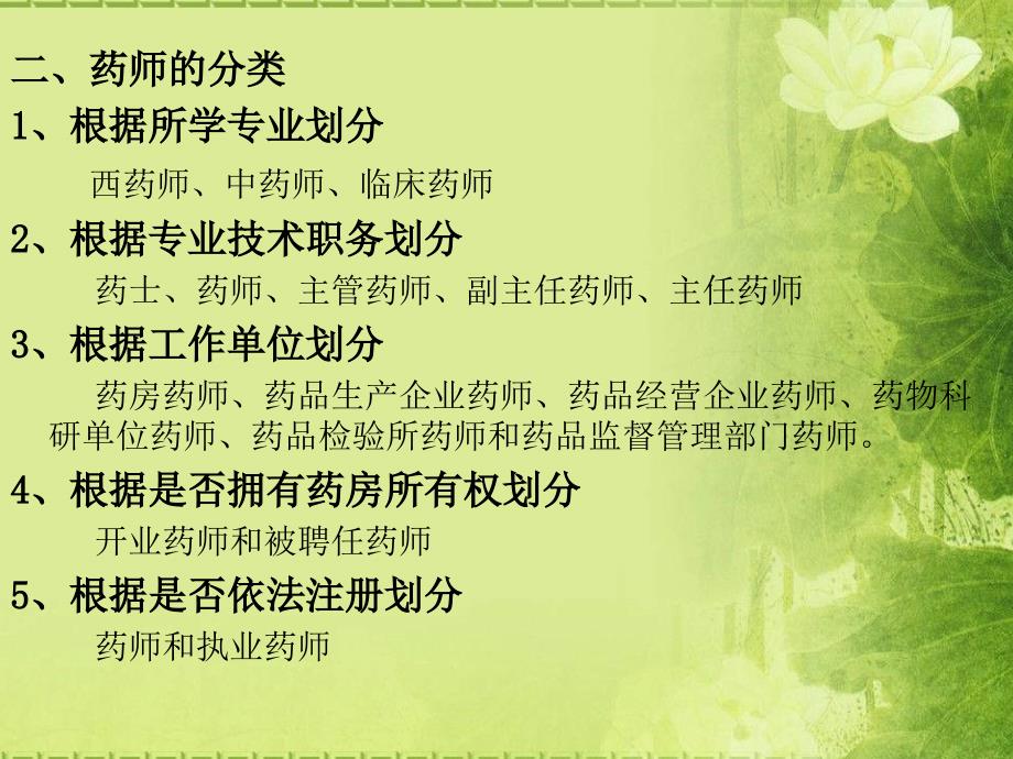 第三章 药师与执业药师制度_第3页