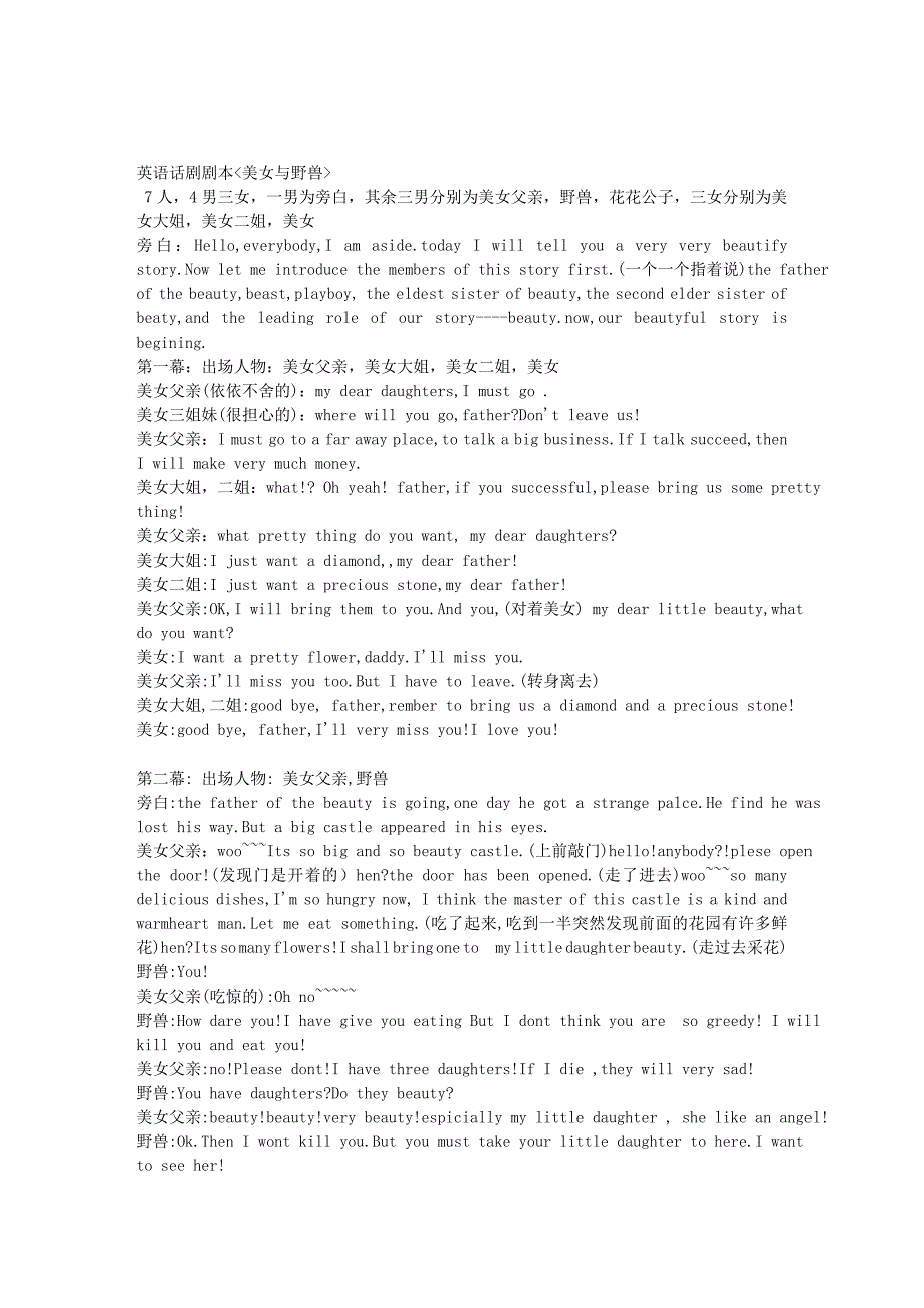 英语口语协会话剧剧本 ,美女与野兽_第1页