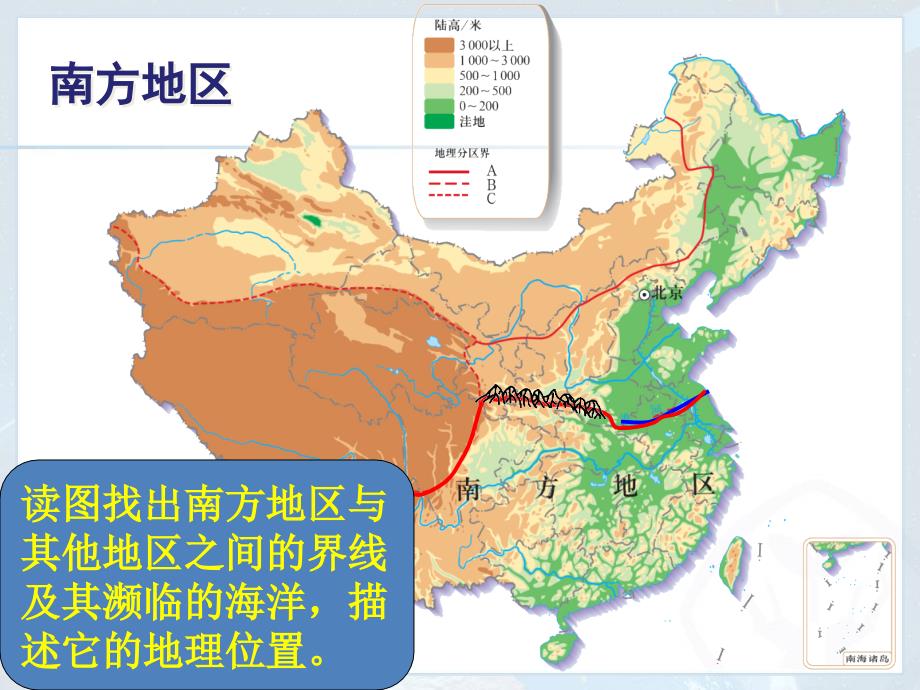 第七章第一节南方地区的区域特征4_第3页