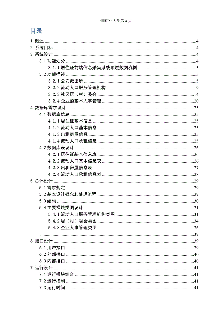 计算机综合实践报告_第2页