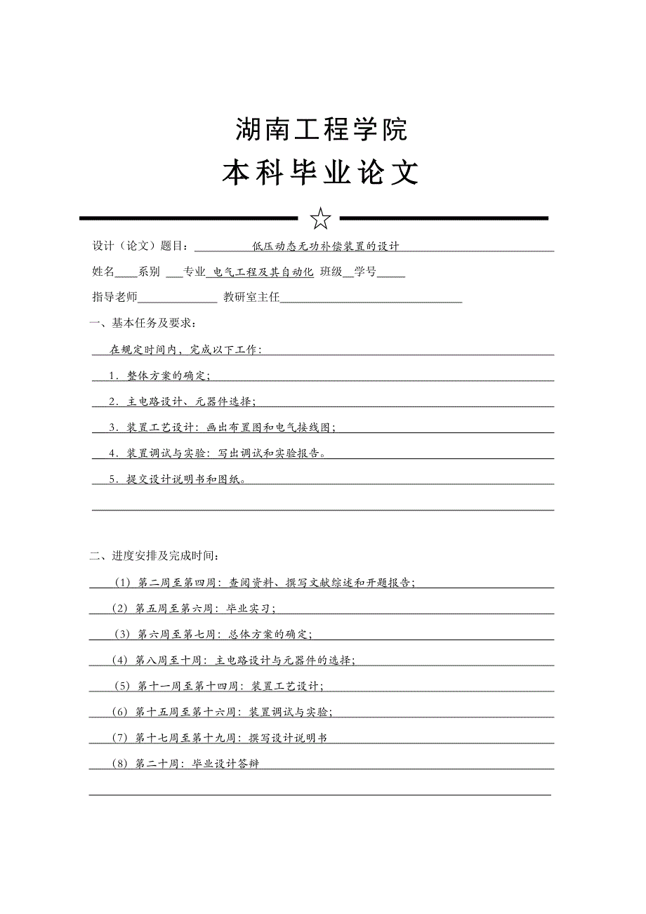 低压动态无功补偿装置设计本科毕业论文_第1页