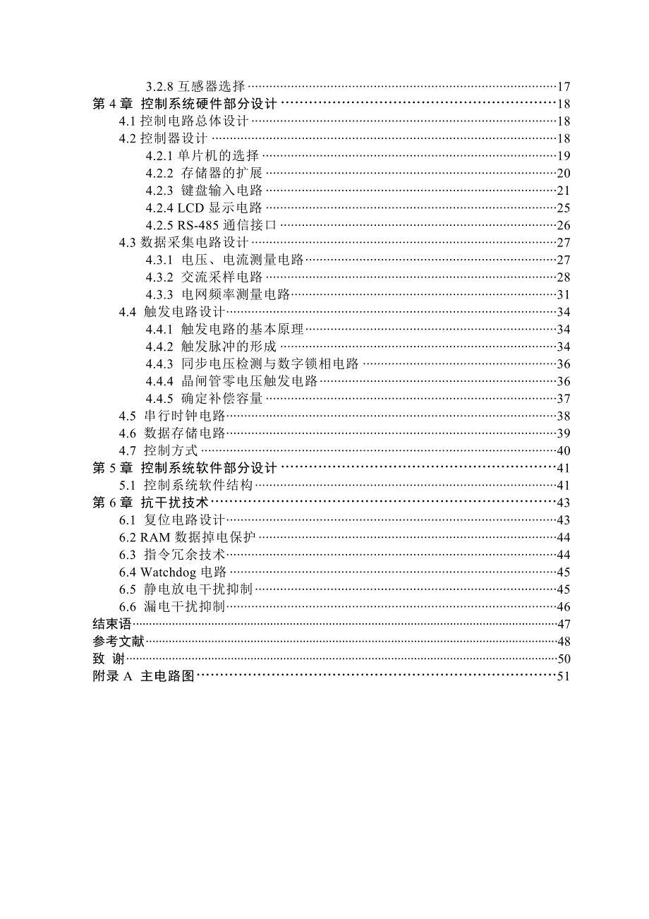 低压动态无功补偿装置设计本科毕业论文_第4页