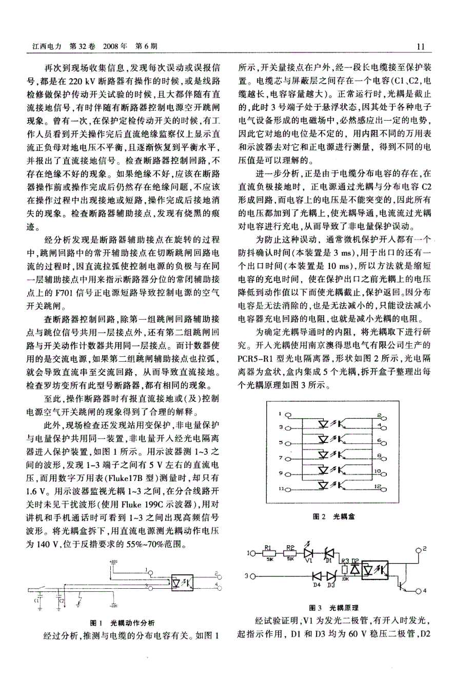 光耦误动原因分析及解决办法_第2页