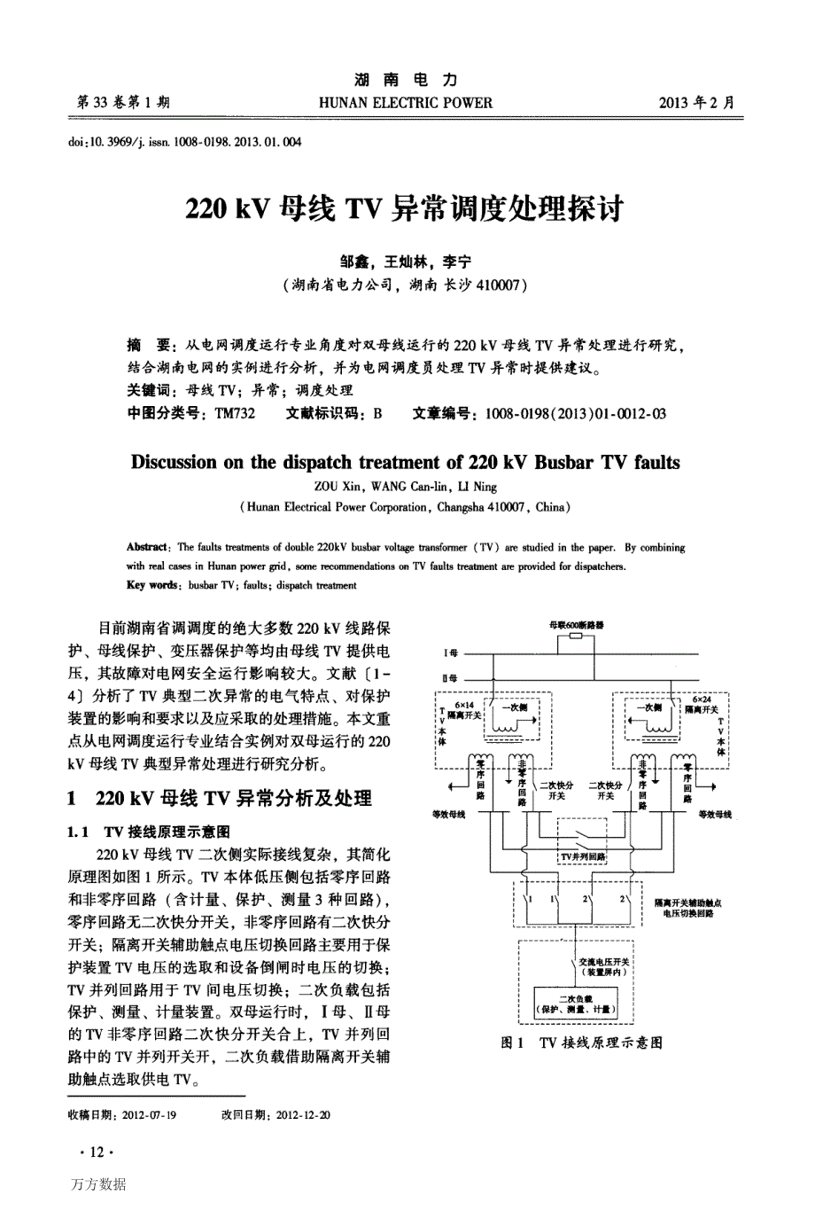 【2018年整理】220+kV母线TV异常调度处理探讨_第1页
