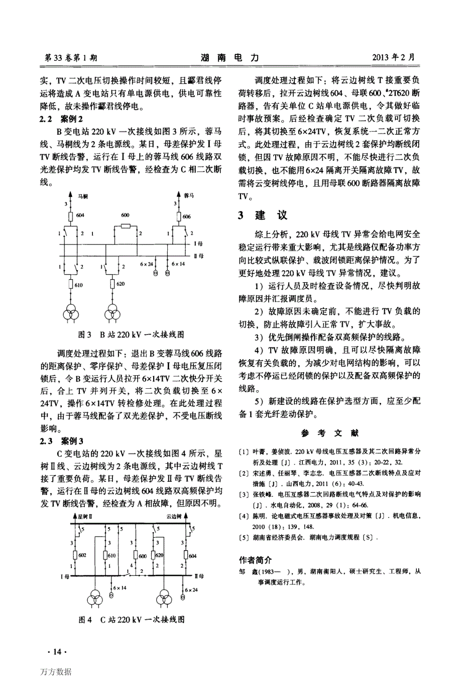 【2018年整理】220+kV母线TV异常调度处理探讨_第3页