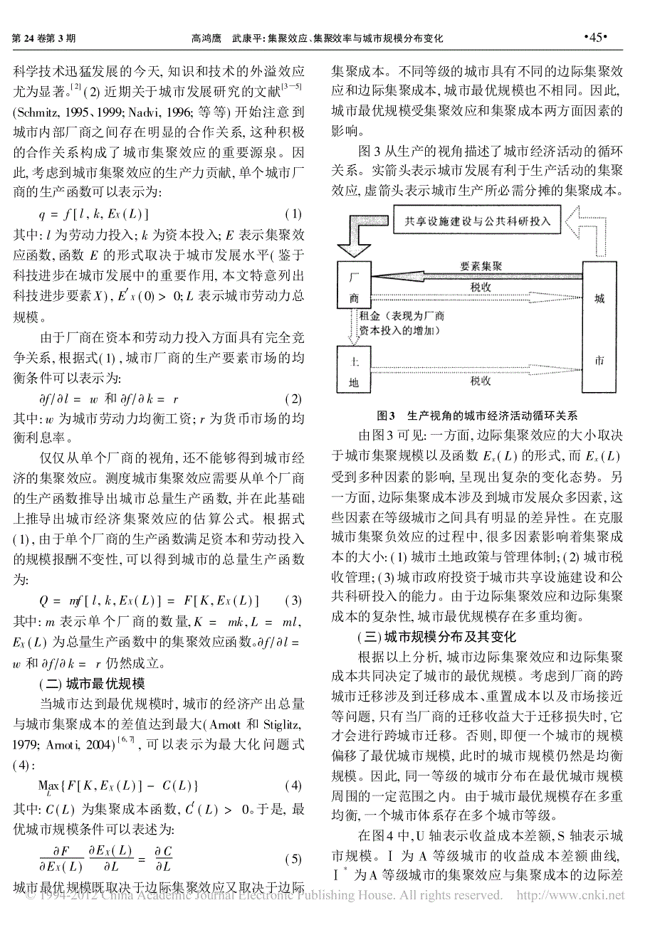 集聚效应_集聚效率与城市规模分布变化_高鸿鹰_第3页