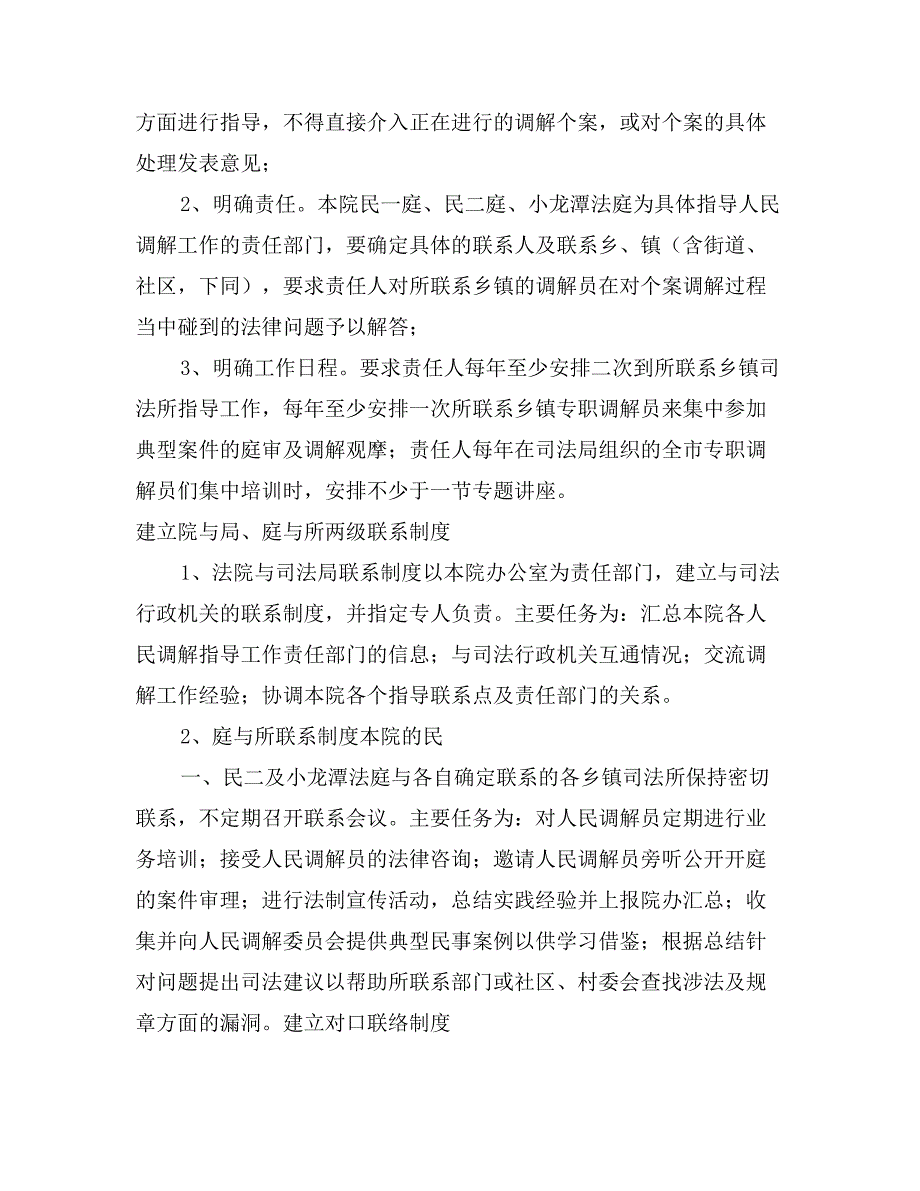 法院做好人民调解工作实施方案_第2页