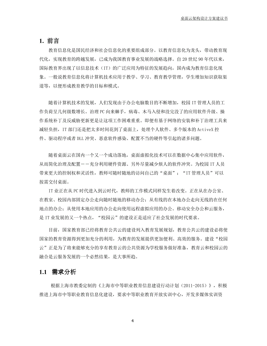 桌面云架构设计方案建议书_第4页