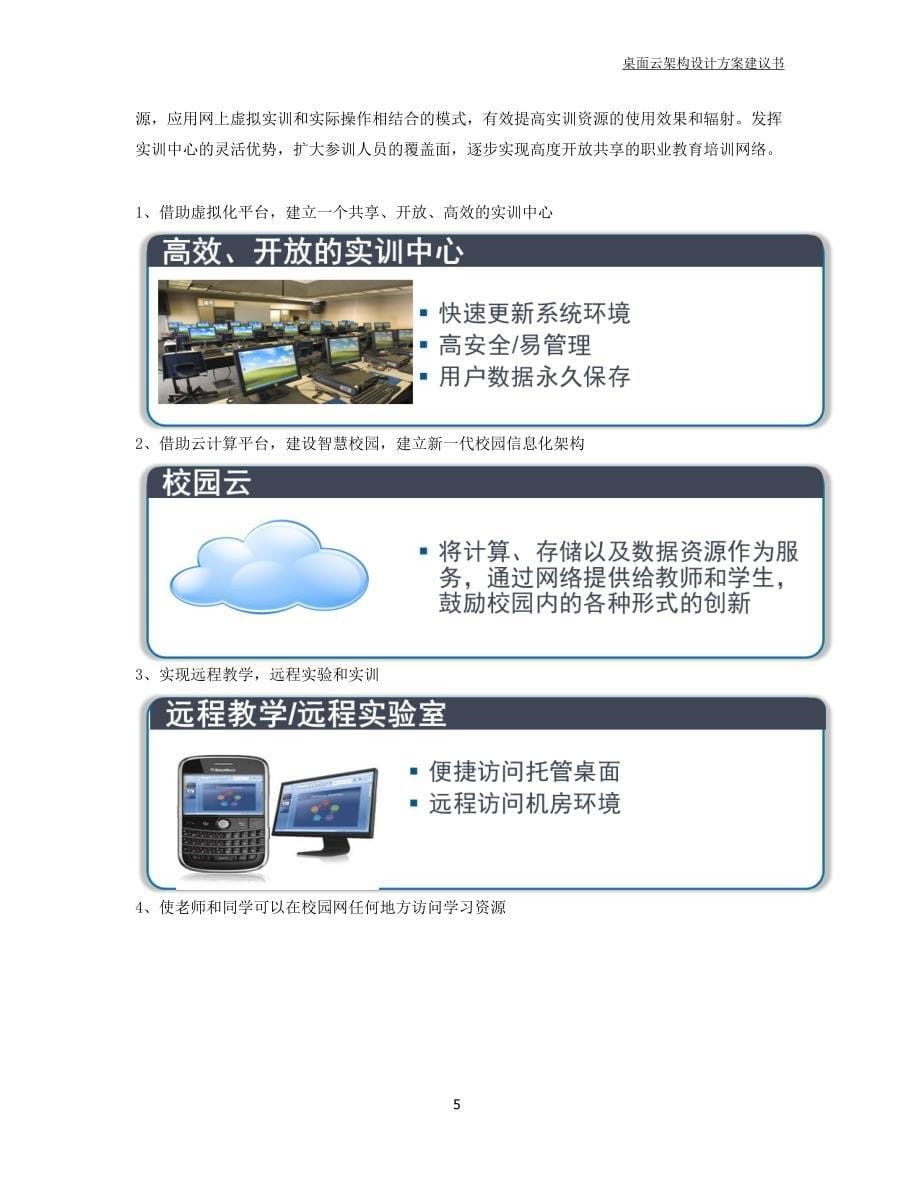 桌面云架构设计方案建议书_第5页