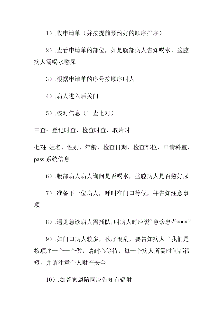 【2018年整理】作为放射科实习的生,CT操作这些你做到了没？_第2页