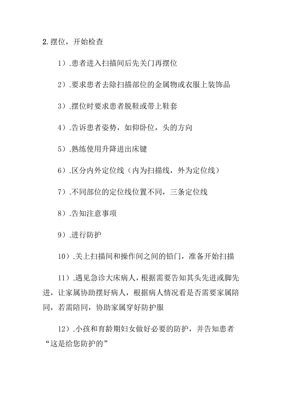 【2018年整理】作为放射科实习的生,CT操作这些你做到了没？_第3页