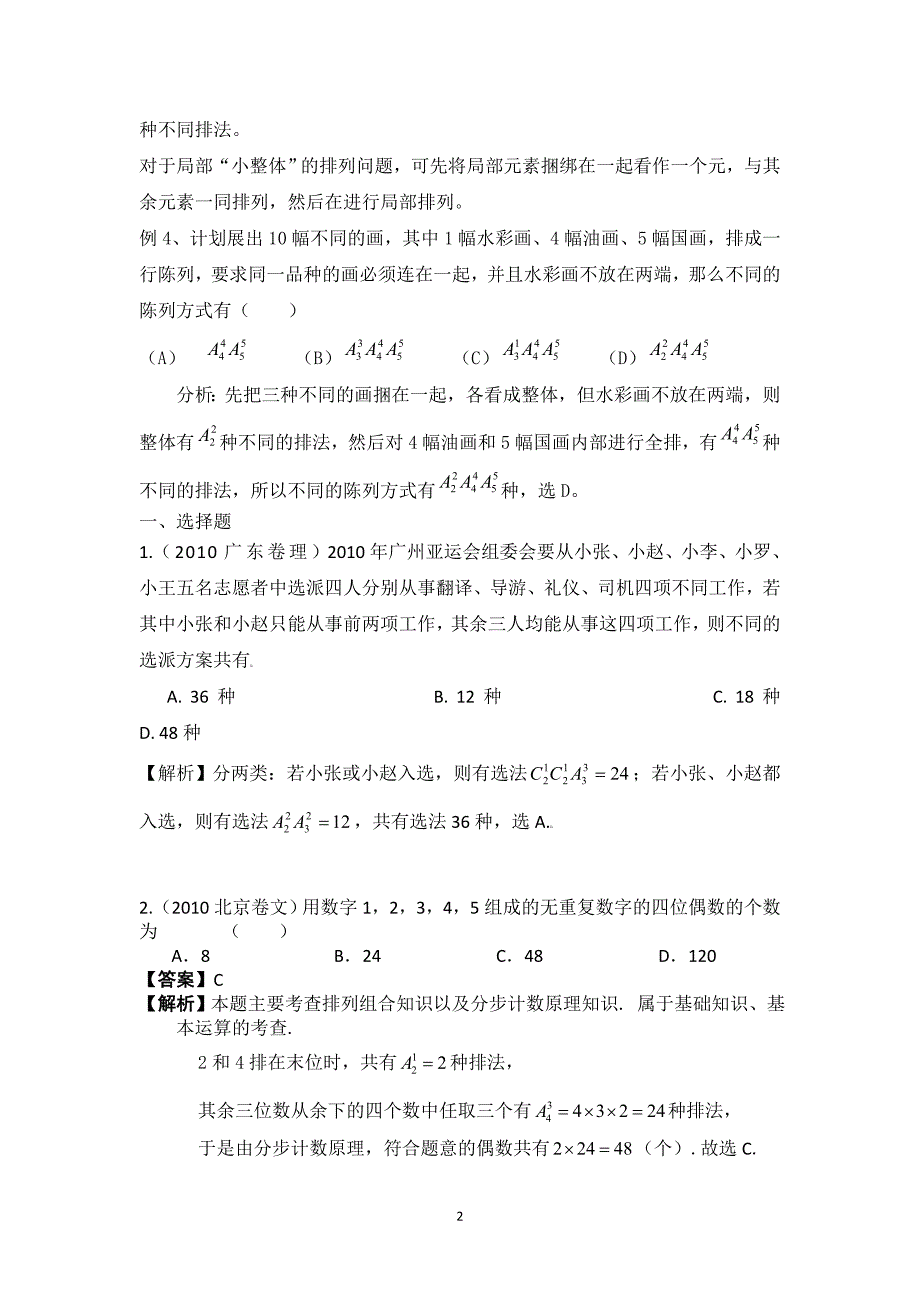 排列组合例题教案文库_第2页