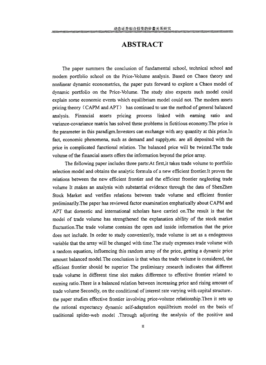 动态证券组合投资的价量关系研究_第2页