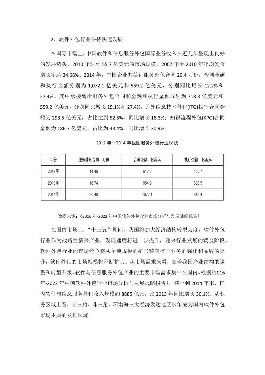 我国软件和信息技术服务业发展概述_第5页